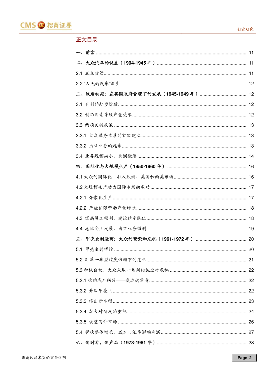 汽车行业前事不忘后事之师系列研究报告二：大众汽车从平民汽车走向汽车王国-20181227-招商证券-92页.pdf_第2页