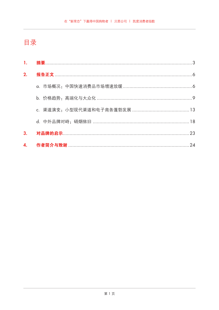 中国购物者报告系列一.pdf_第3页