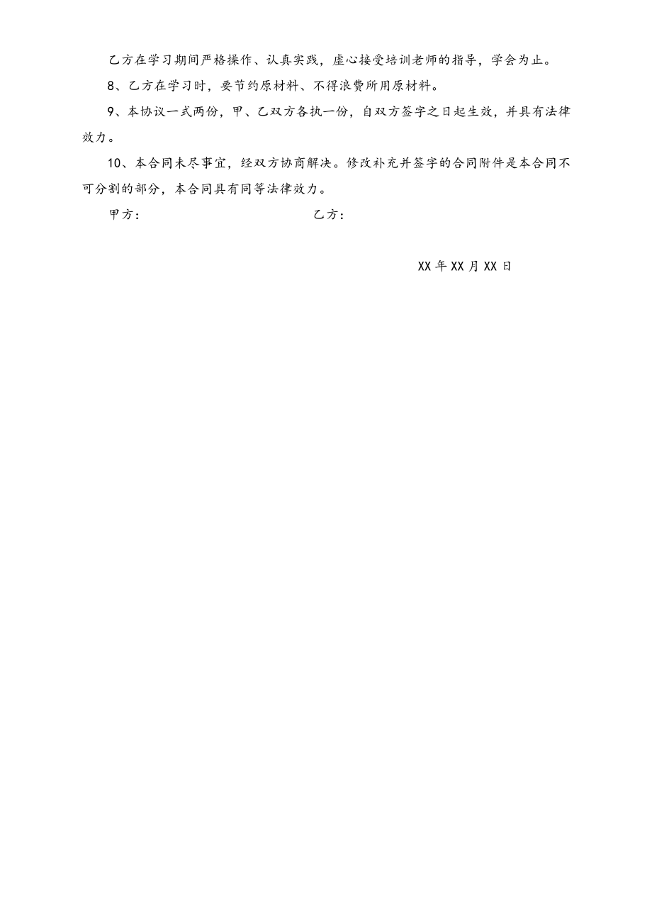 特色小吃加盟合同书.doc_第2页