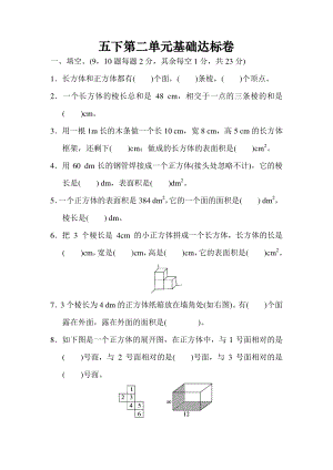 五下第二单元基础达标卷（BS）.pdf