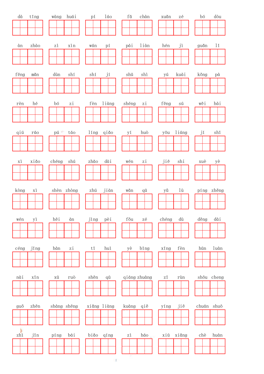 四（上）语文期末必会重点词语.pdf_第2页