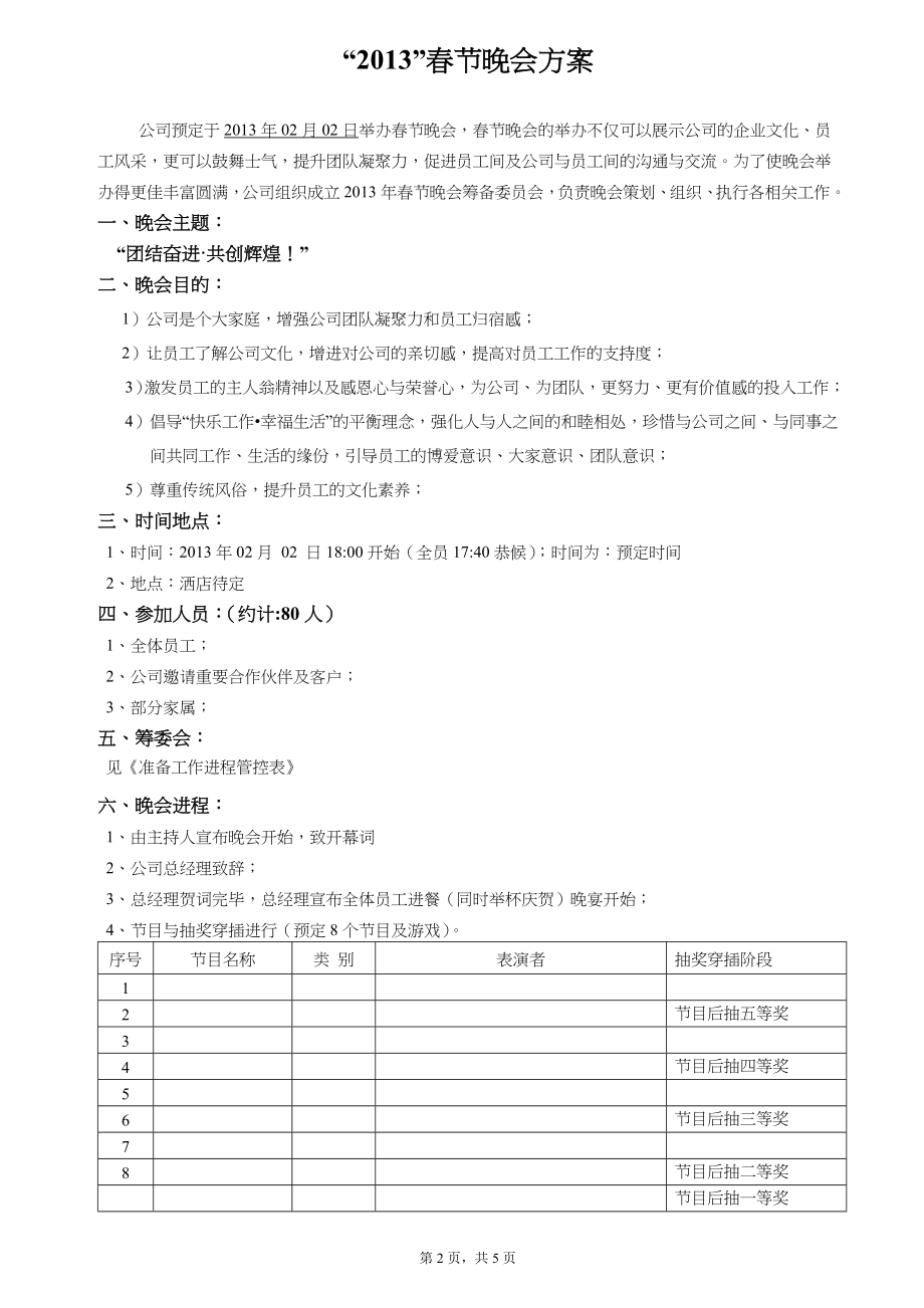 公司春节晚会方案 (2).doc_第2页