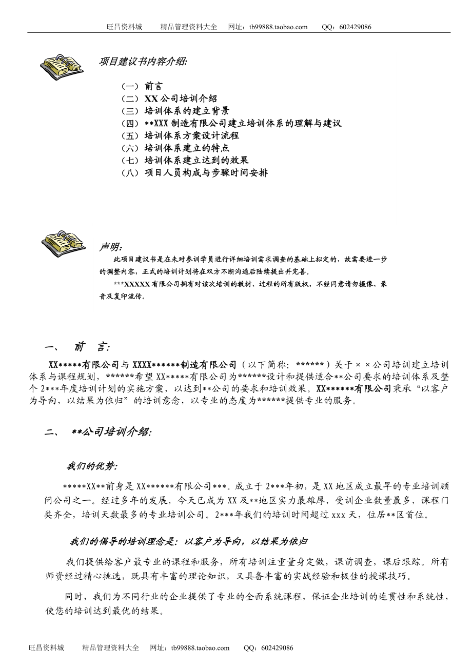 培训体系建立项目建议书 (2).doc_第2页