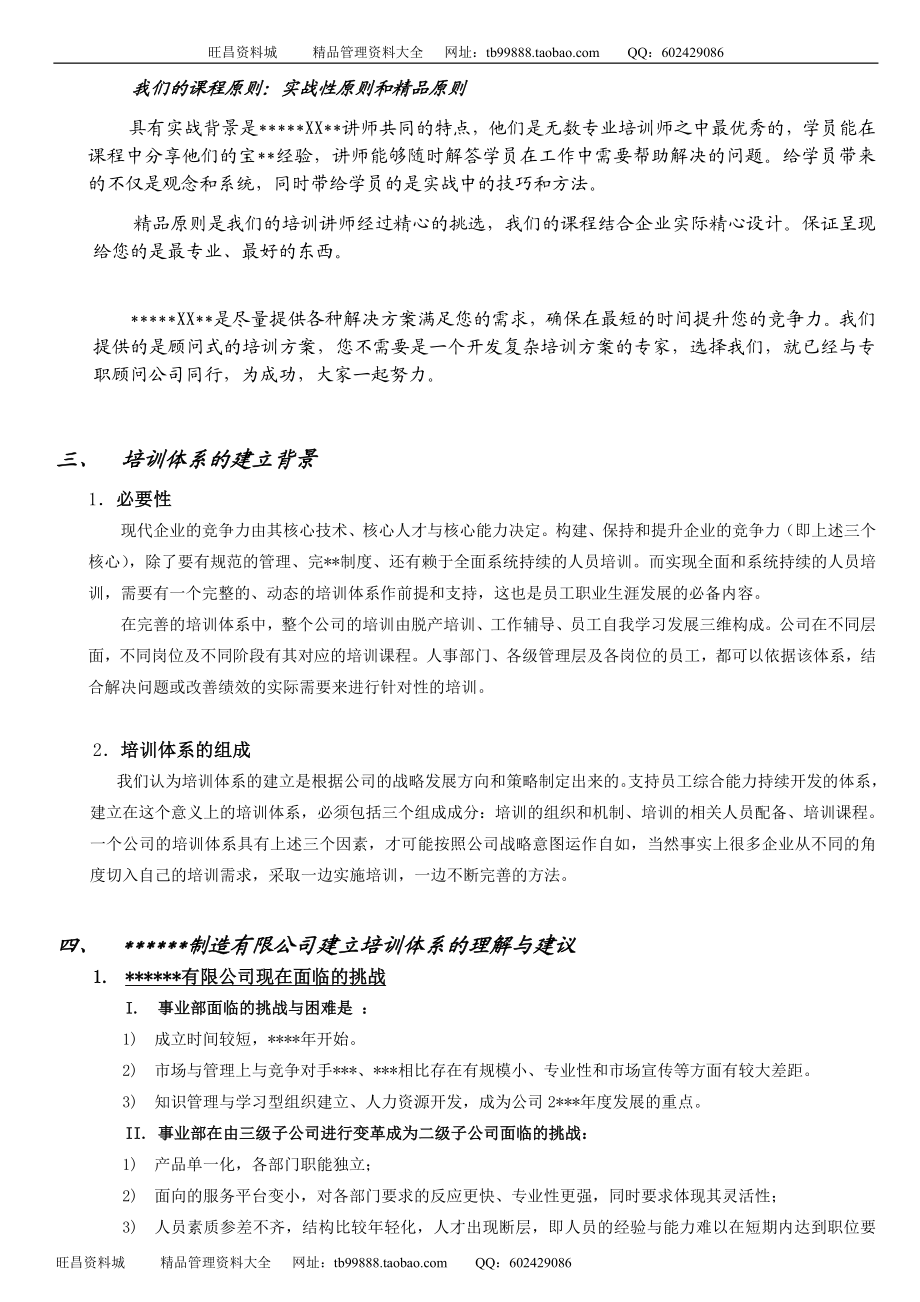 培训体系建立项目建议书 (2).doc_第3页