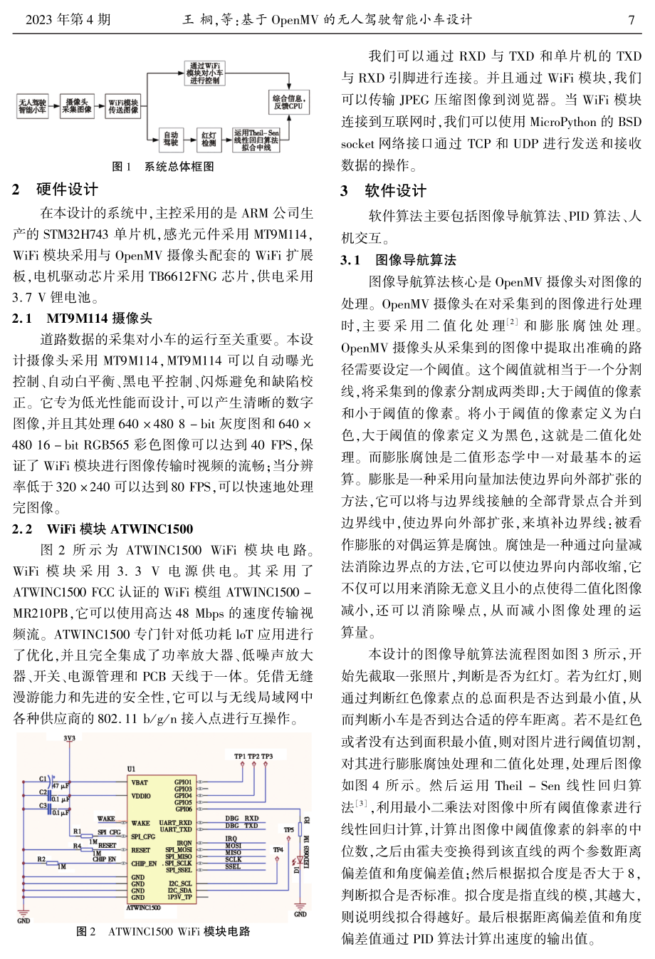 基于OpenMV的无人驾驶智能小车设计.pdf_第2页