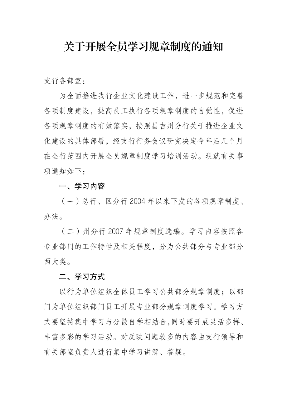 学习规章制度.doc_第1页