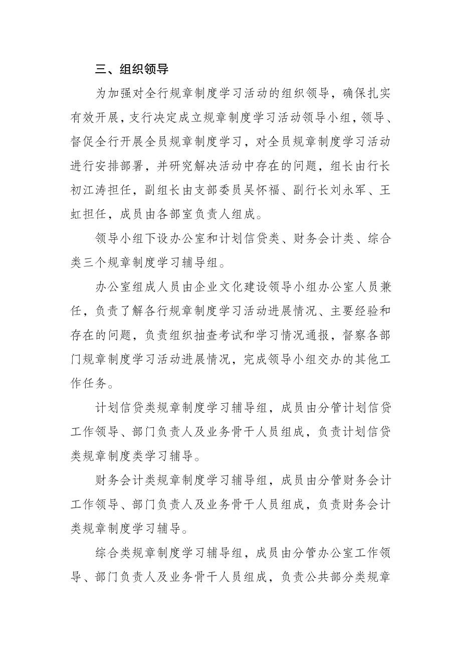 学习规章制度.doc_第2页