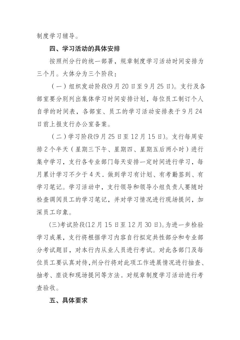 学习规章制度.doc_第3页