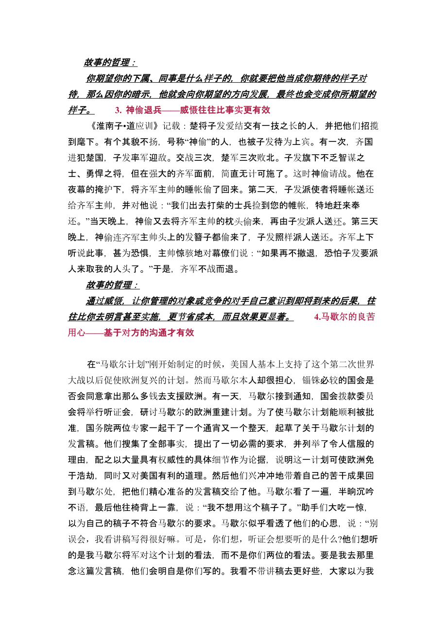 销售人员管理和激励员工成功的哲理小故事.docx_第2页