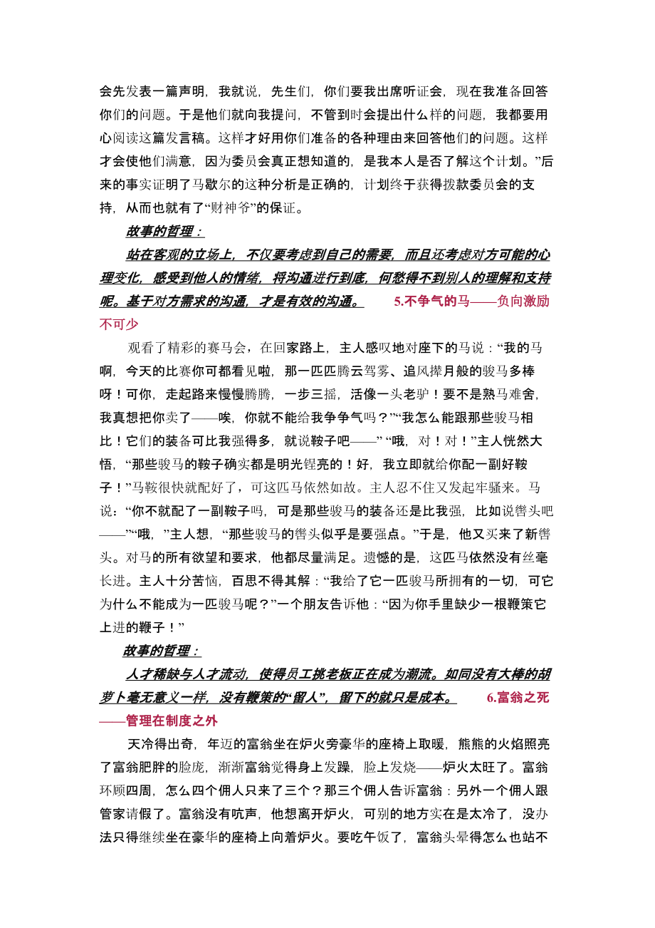 销售人员管理和激励员工成功的哲理小故事.docx_第3页