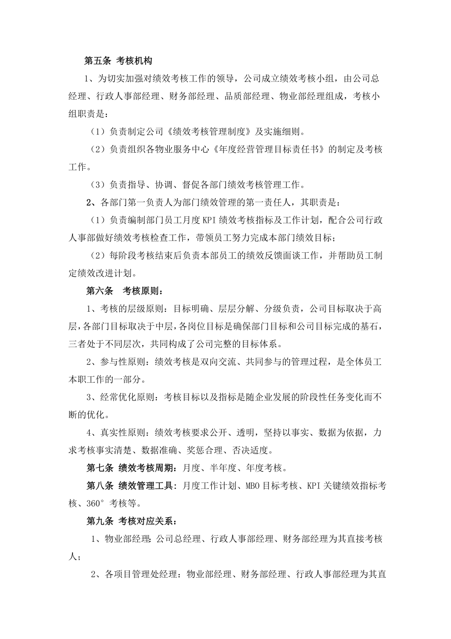 物业公司绩效考核.doc_第2页