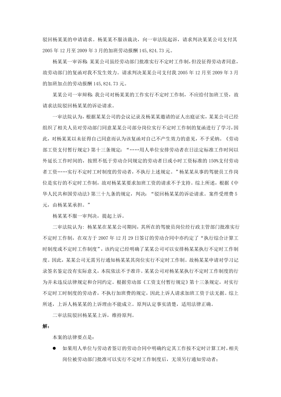 50-030实行不定时工时制的员工有加班加点一说吗.doc_第2页