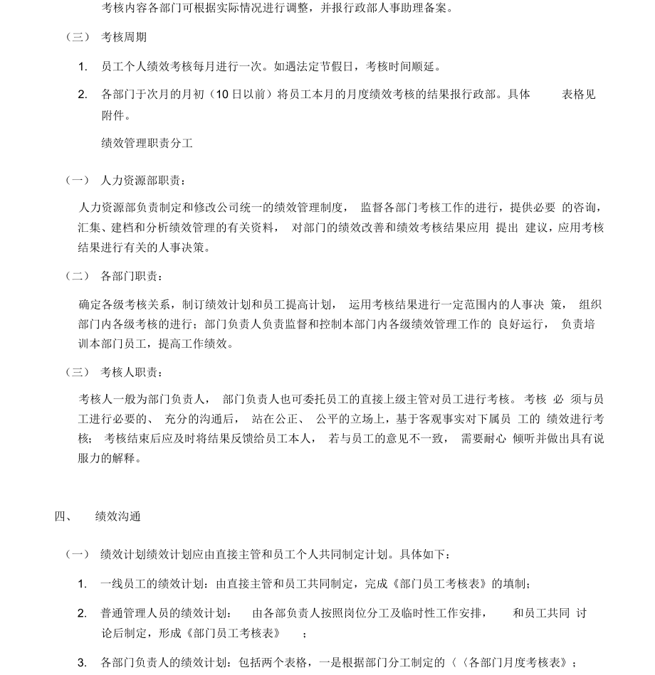 文化传媒业公司绩效考核办法.docx_第2页