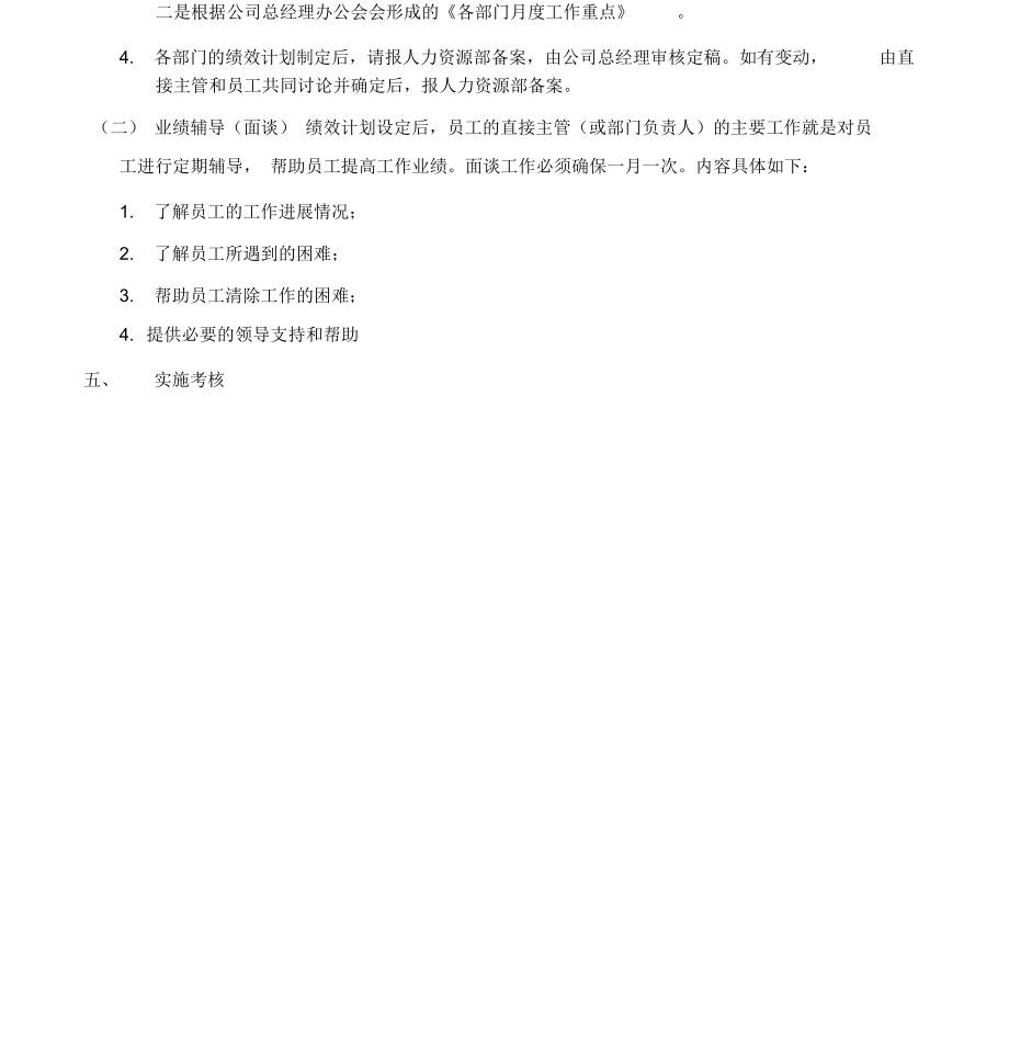 文化传媒业公司绩效考核办法.docx_第3页