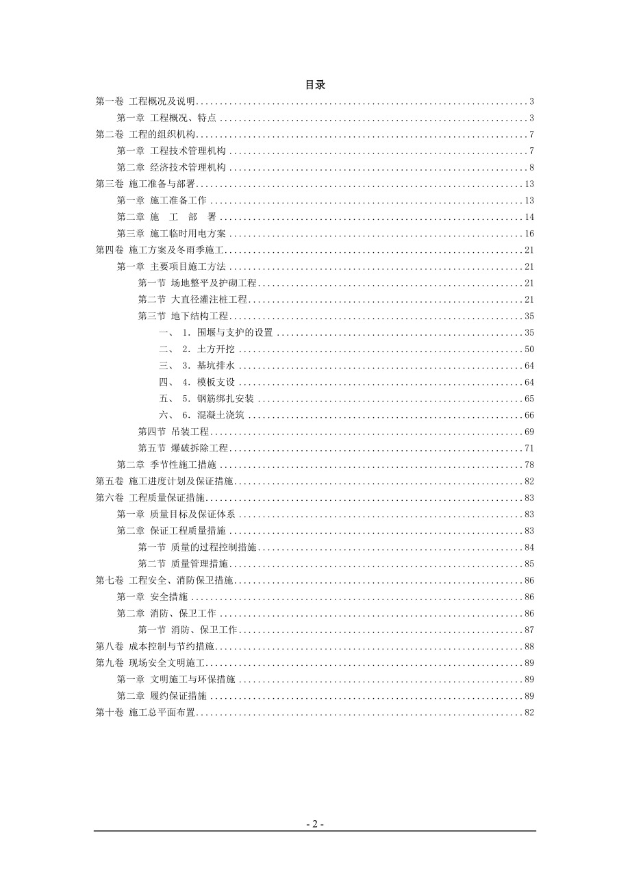 501框筒结构电信大厦工程施工组织设计方案范例.doc_第2页