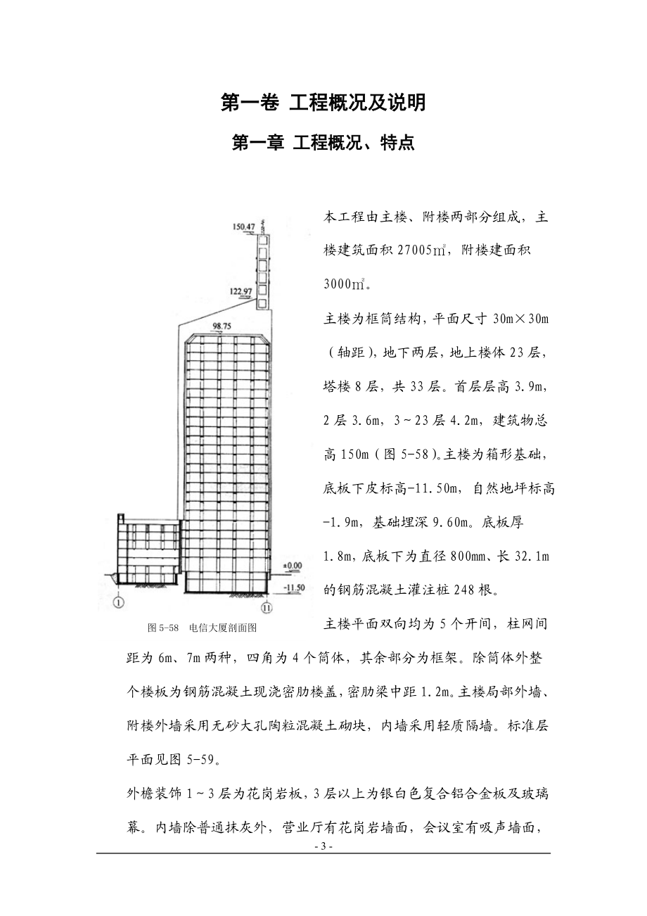 501框筒结构电信大厦工程施工组织设计方案范例.doc_第3页