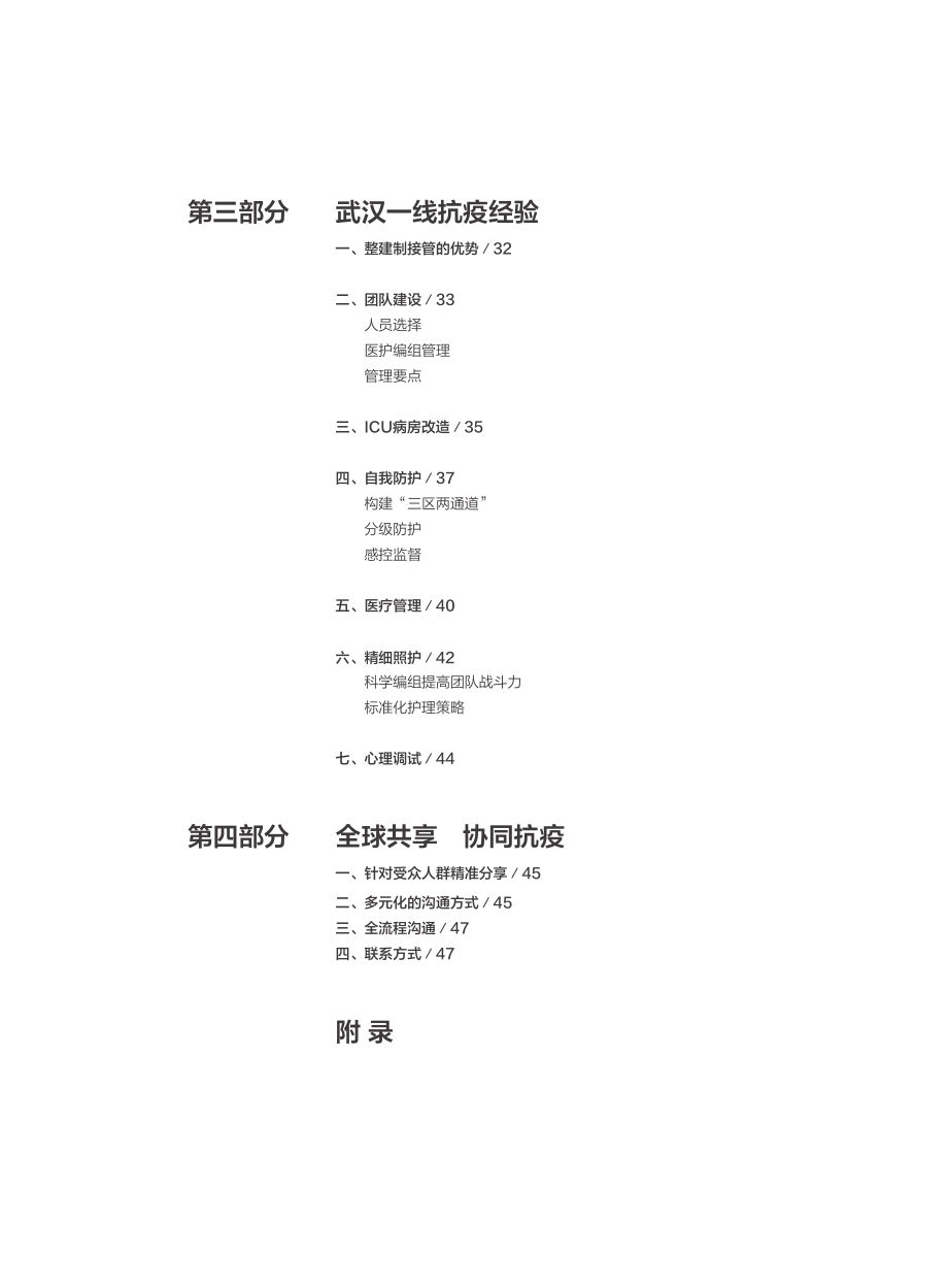 浙江大学医学院-新冠疫情爆发下的医院应对策略-2021.2-67页.pdf_第3页