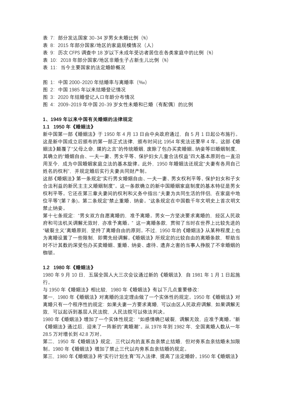 中国婚姻家庭报告2022版-育娲人口研究.pdf_第3页