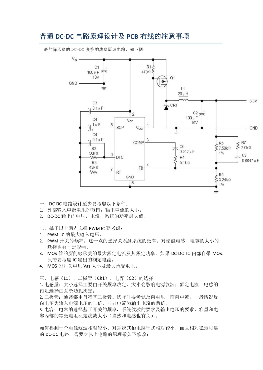 开关电源pcb布线.pdf_第1页