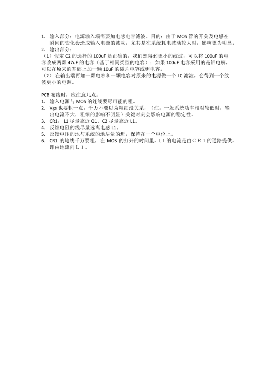 开关电源pcb布线.pdf_第2页