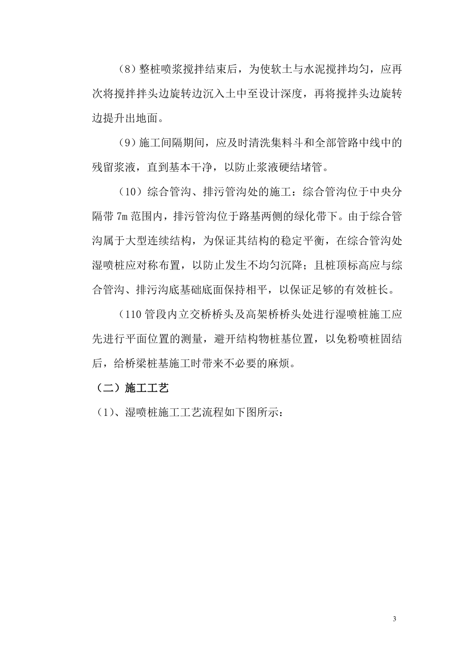 广州大学城中环三标软基处理施工组织设计方案.doc_第3页