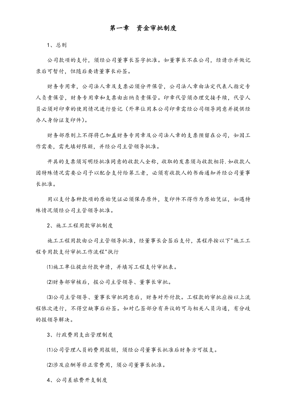 17-【行业案例】-园林绿化工程有限公司财务管理制度.docx_第3页