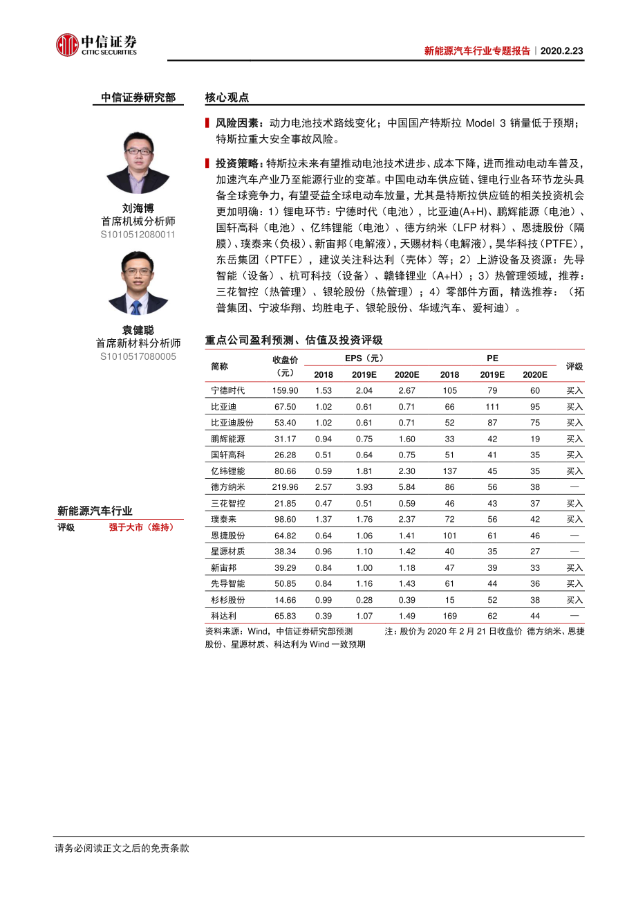 新能源汽车行业专题报告：特斯拉自产电池猜想从收购Maxwell说起-20200223-中信证券-18页 (2).pdf_第3页