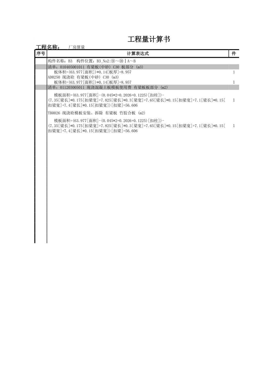 B3-2 (3).xls_第1页