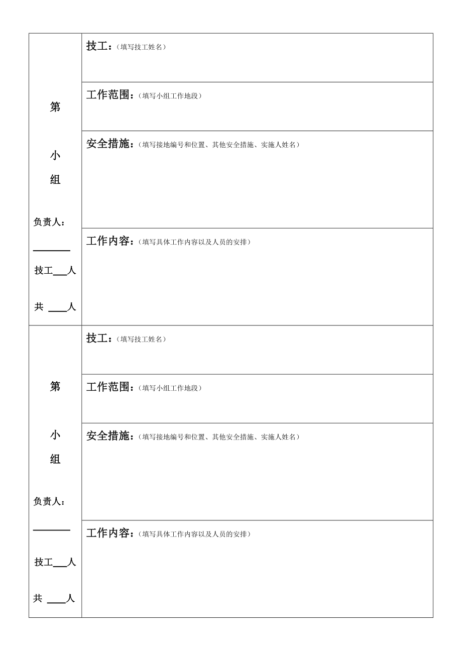 091停 电 施 工 方 案.doc_第3页