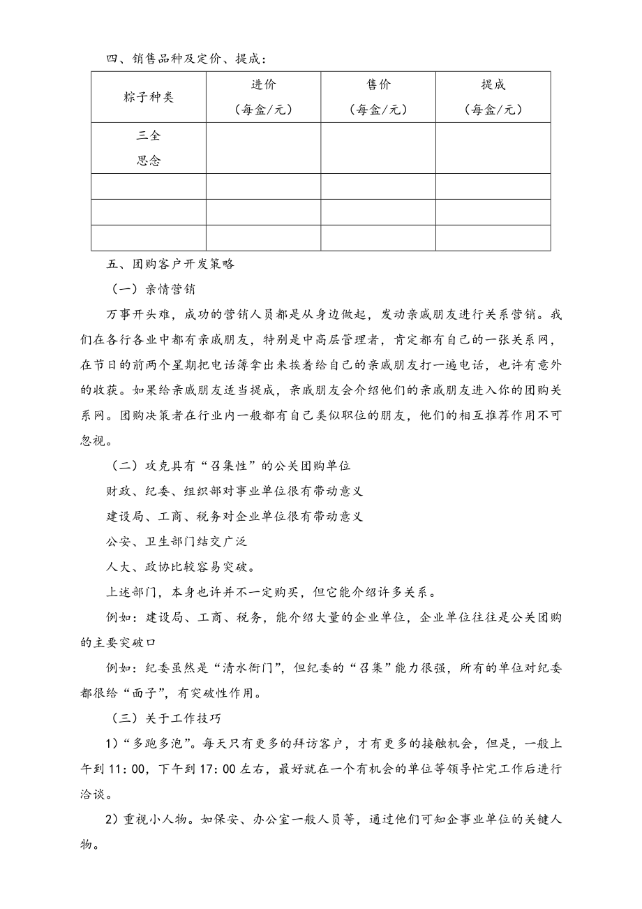 04-【端午节活动】-32-端午节粽子的营销方案.doc_第2页