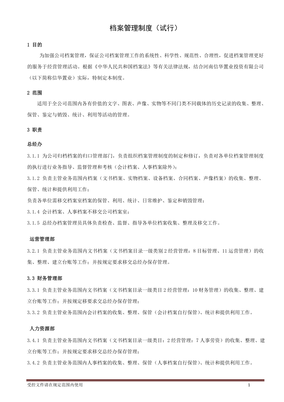 档案档案管理制度.doc_第1页