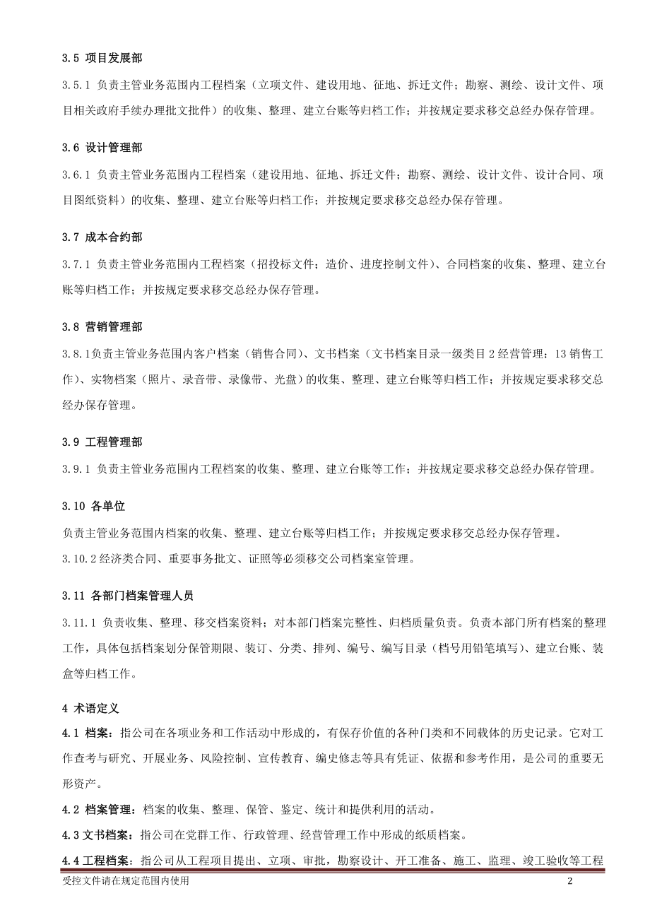 档案档案管理制度.doc_第2页