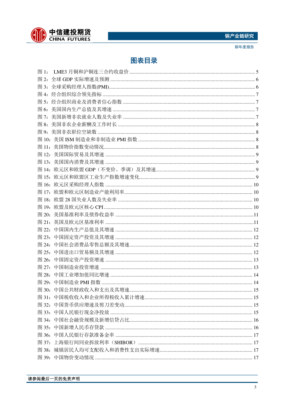 铜年度报告：宏观弱预期与强产业的博弈2019年铜市危中有机-20181228-中信建投期货-32页.pdf_第3页