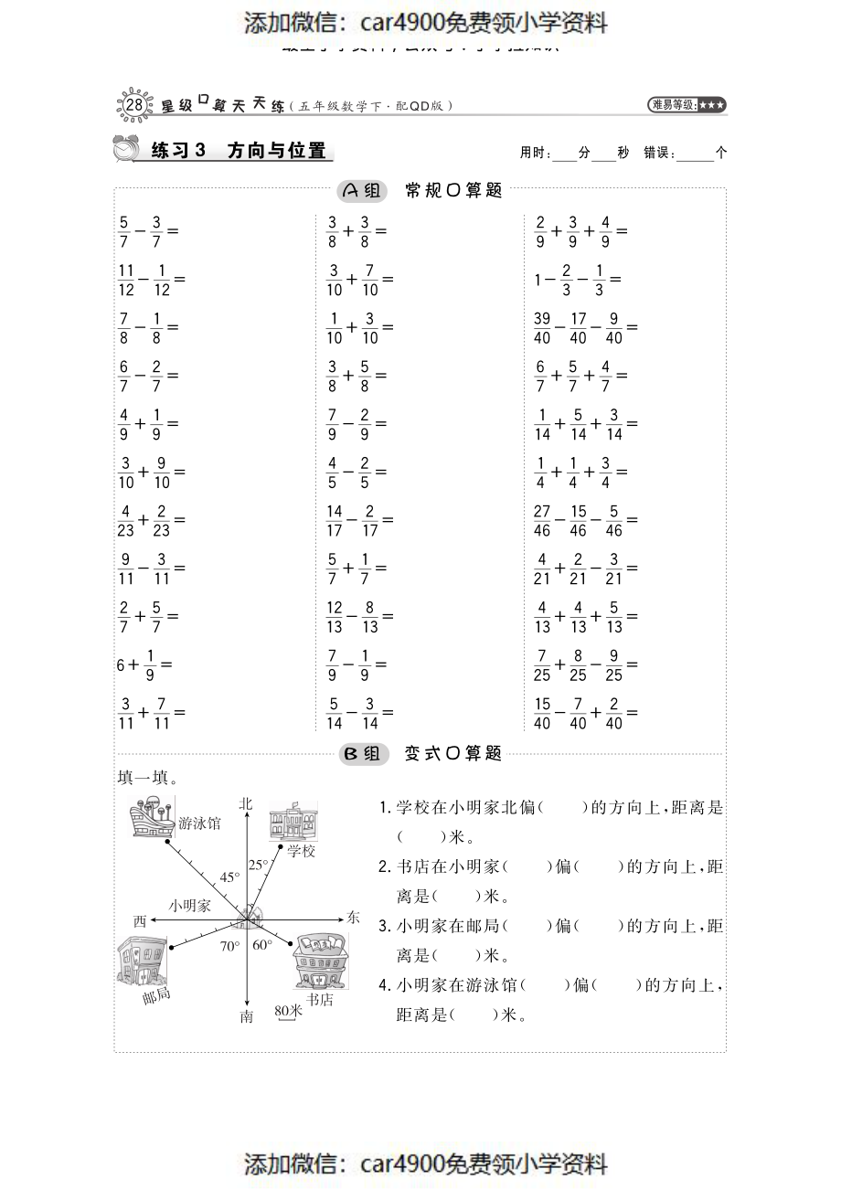 习题12.1（添加微信：car4900免费领小学资料）(1).pdf_第1页