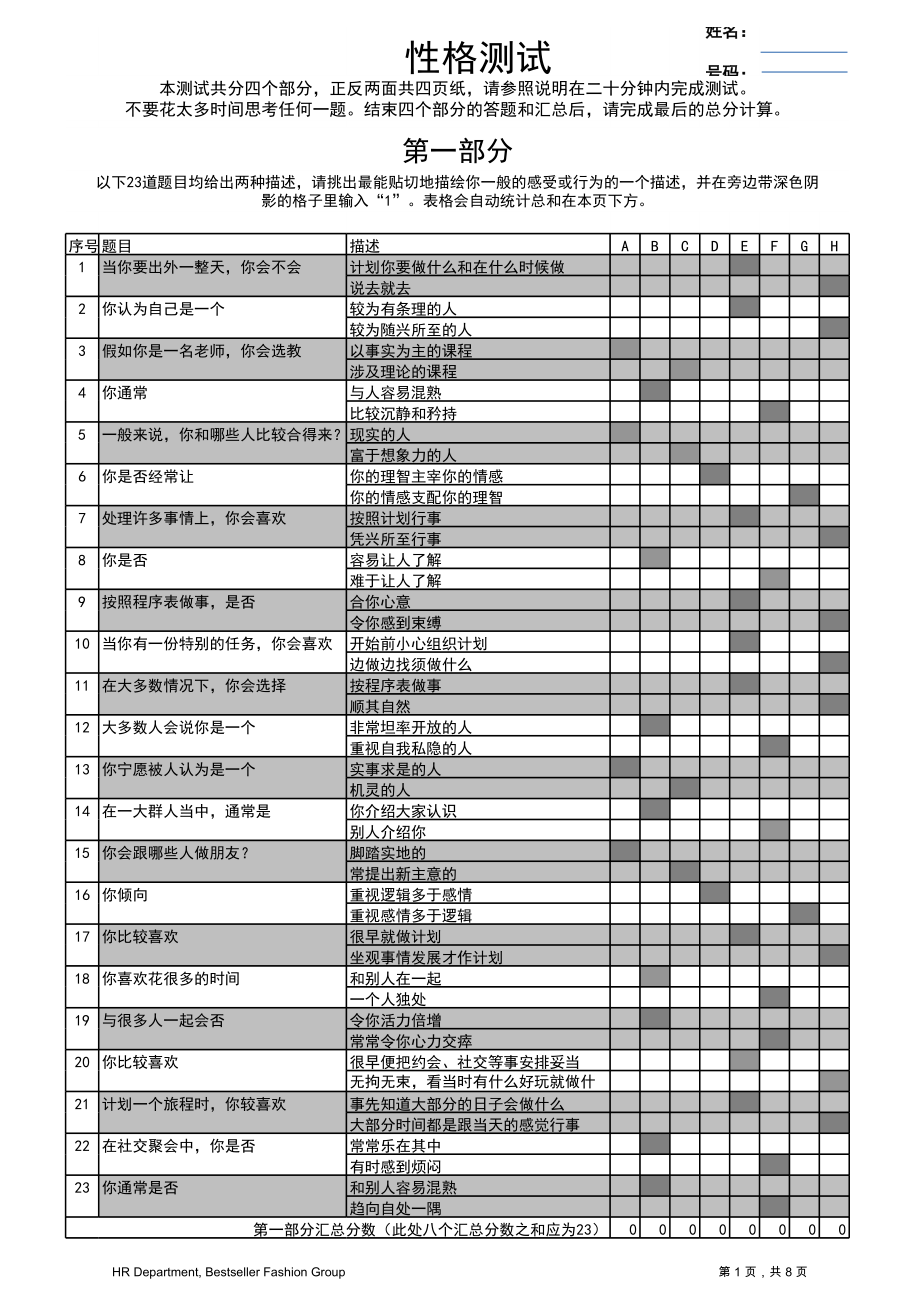 5.MBTI测试-93题自动生成结果版（含特征说明）.xls_第1页