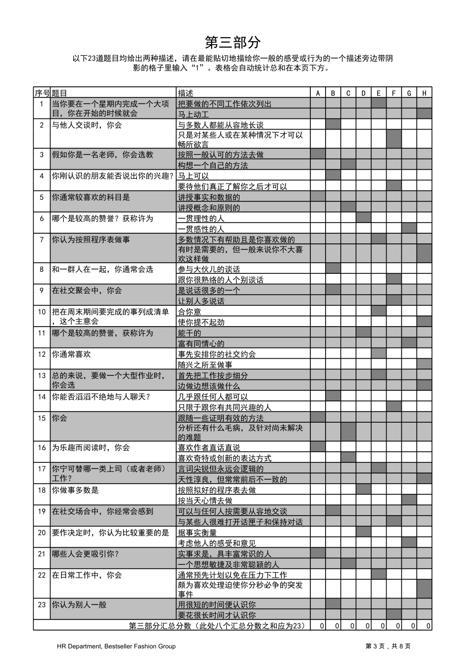 5.MBTI测试-93题自动生成结果版（含特征说明）.xls_第3页