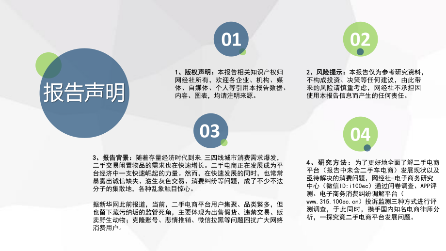 网经社-2018年度中国二手电商发展报告-2019.6.3-33页.pdf_第3页