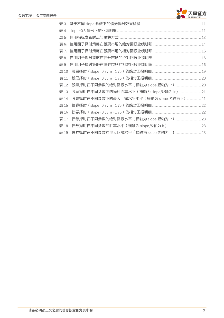 天风证券_20180830_资产轮动策略研究（二）：构建大类资产的“货币 信用”轮盘.pdf_第3页