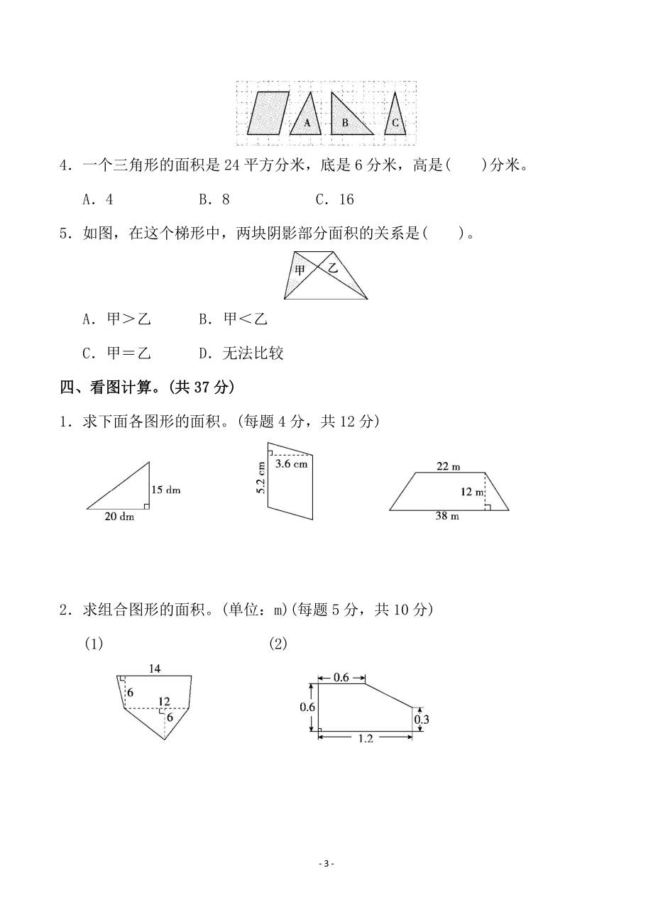 五（上）人教版数学第六单元 检测卷二.pdf_第3页