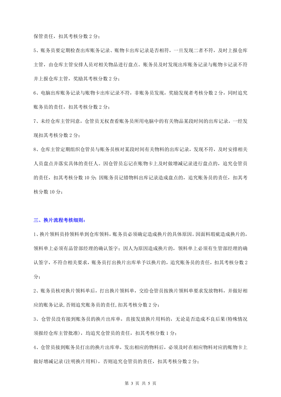 仓库部门员工绩效考核方案.doc_第3页