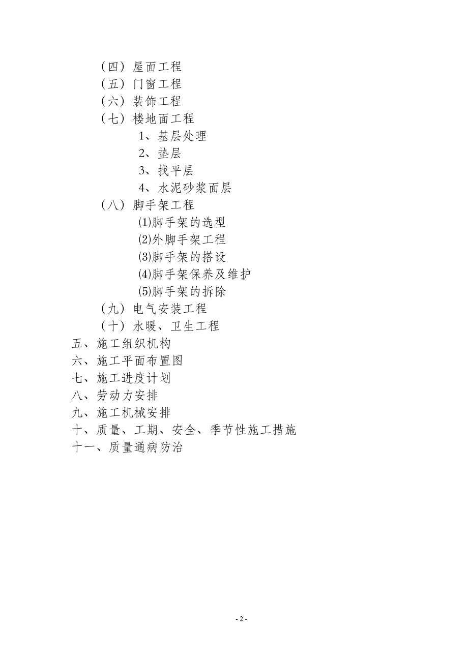 173南通市永兴佳园二期工程施工组织设计.doc_第3页