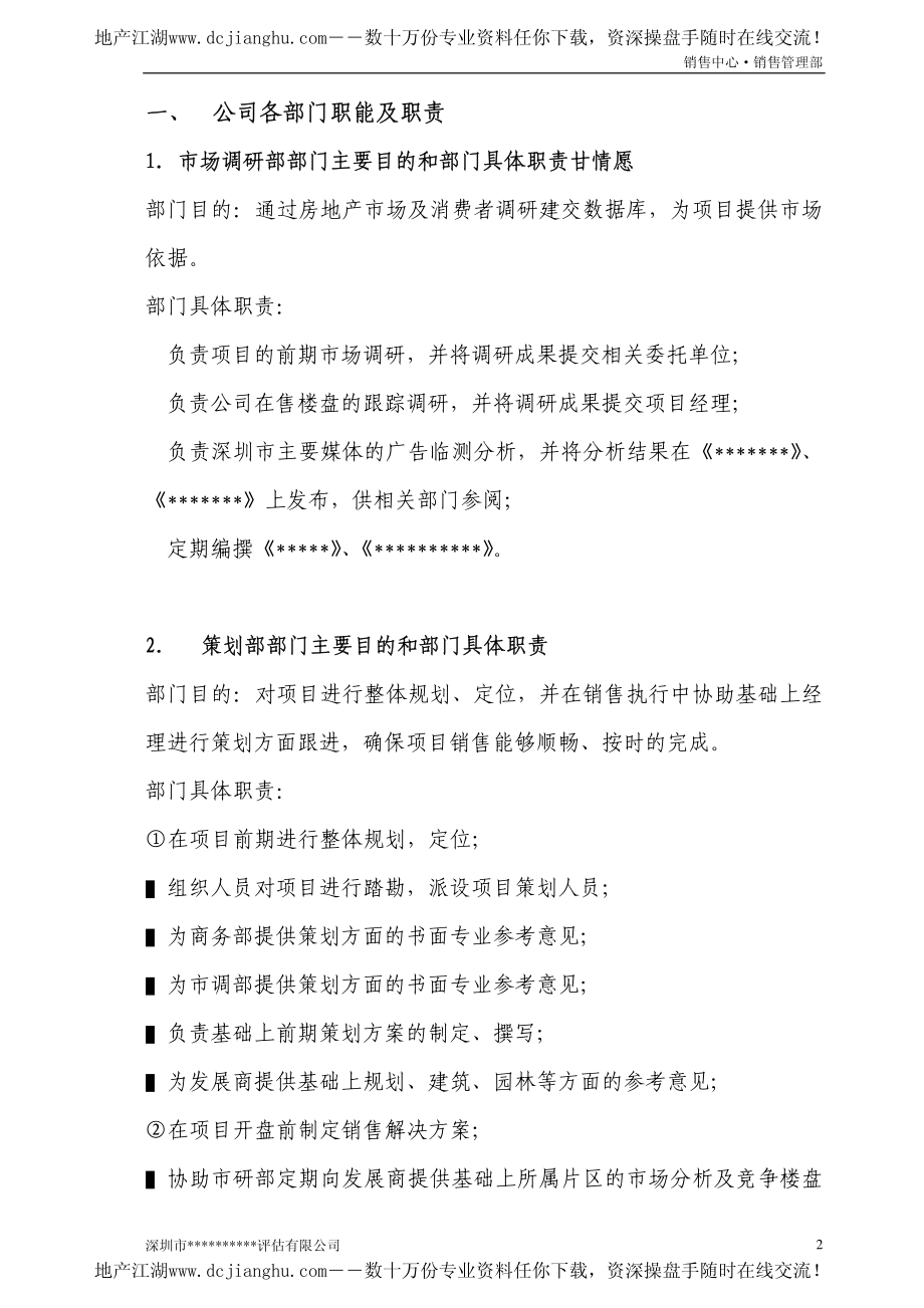 地产培训：销售人员培训体系-63页 (2).pdf_第2页