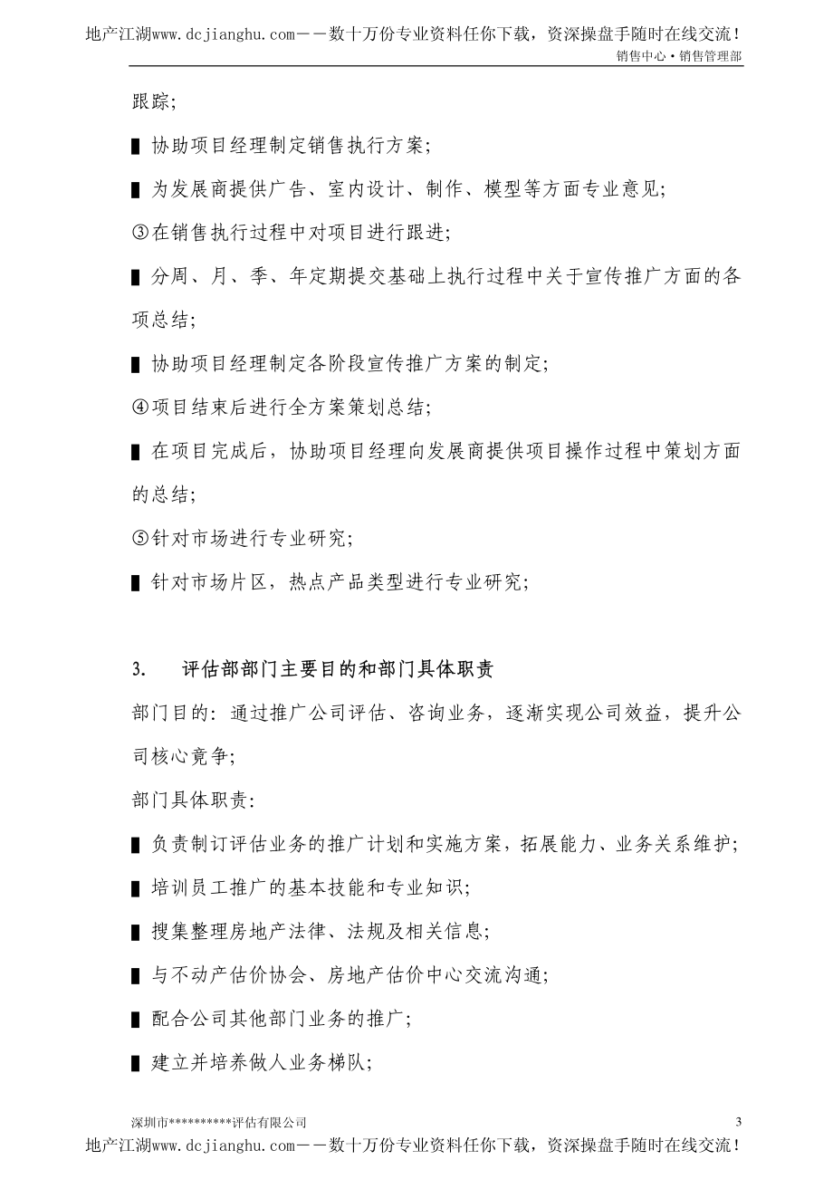 地产培训：销售人员培训体系-63页 (2).pdf_第3页