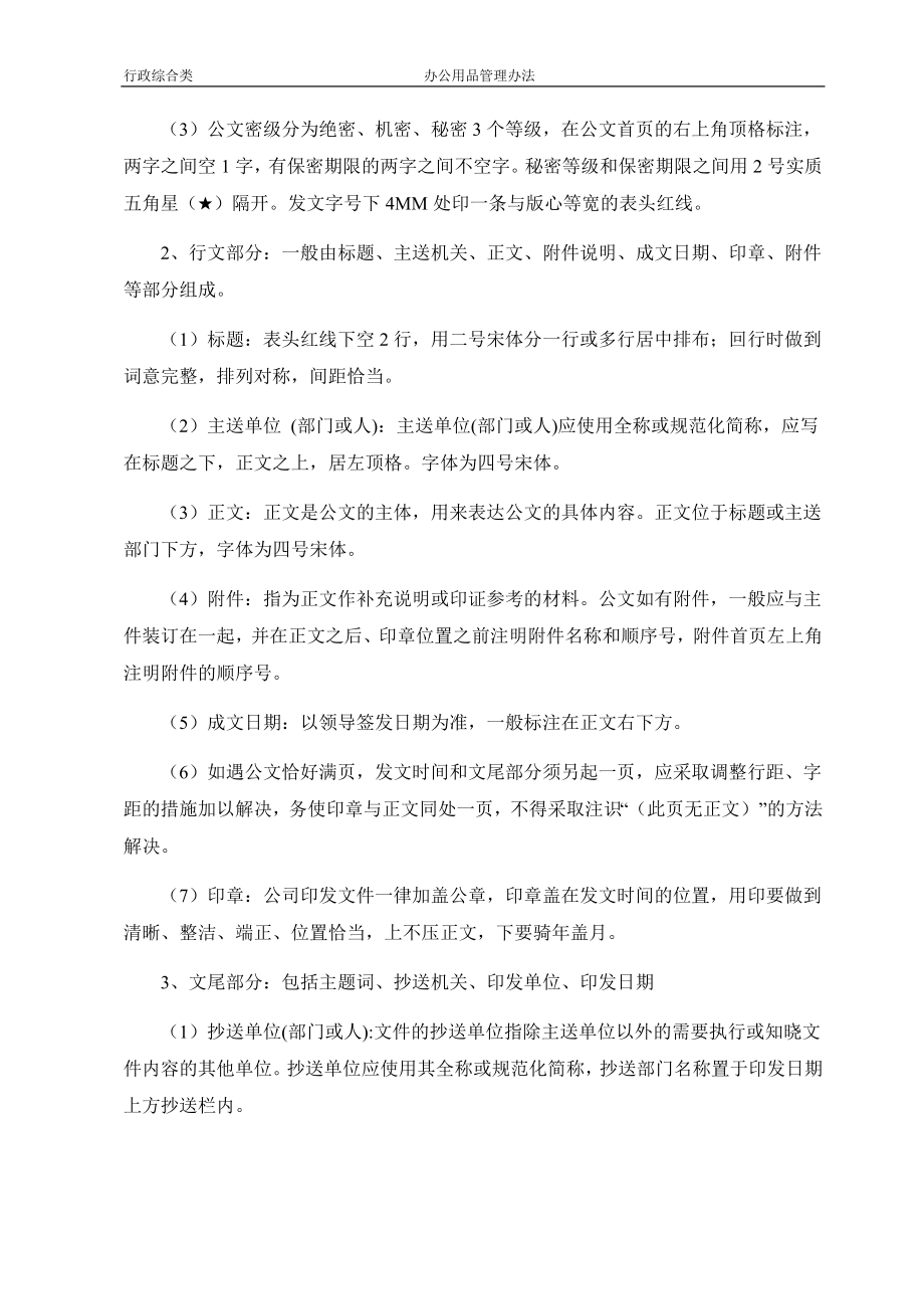 行政管理制度 (4).docx_第2页