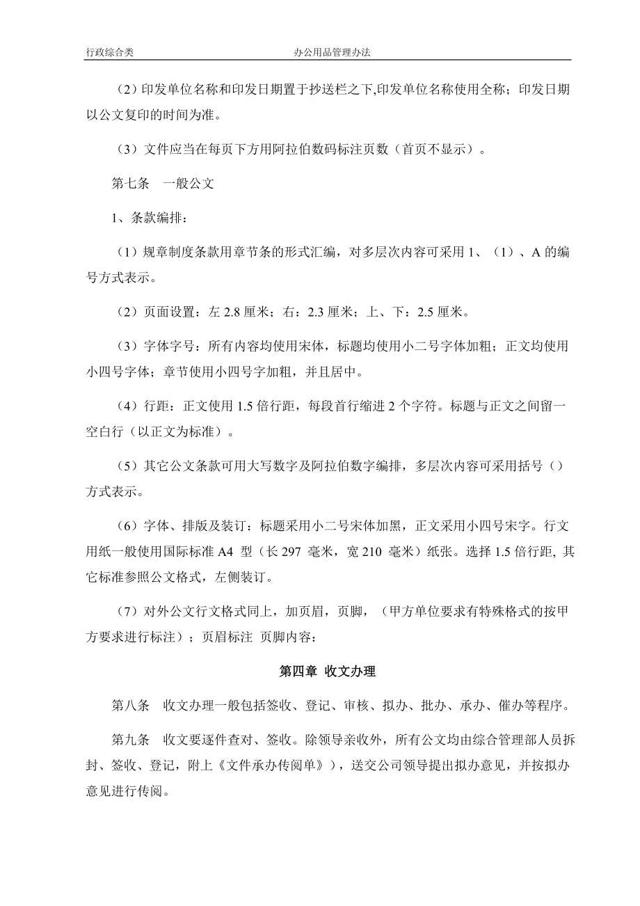 行政管理制度 (4).docx_第3页