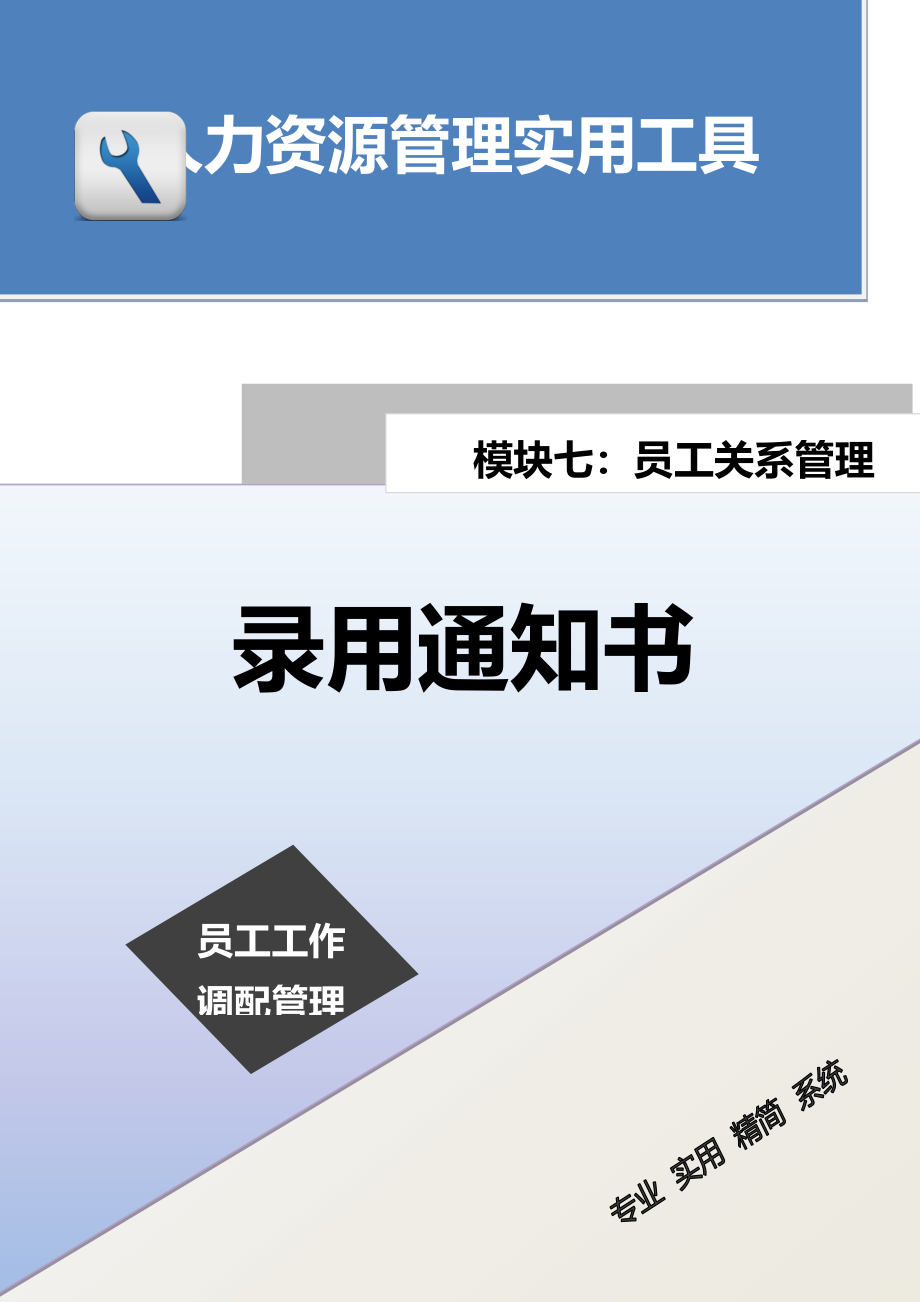 录用通知书.docx_第1页