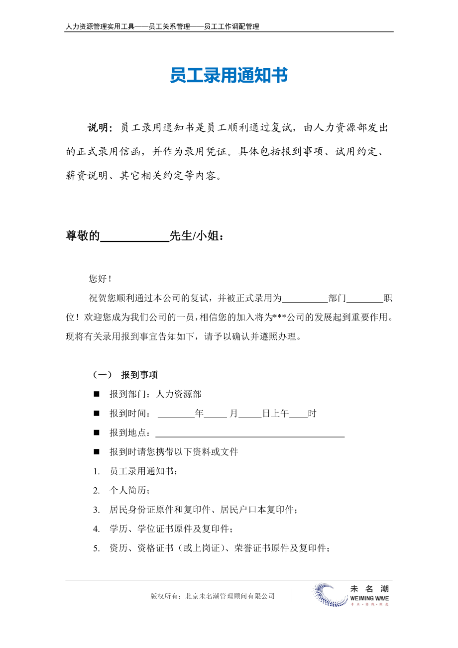 录用通知书.docx_第2页