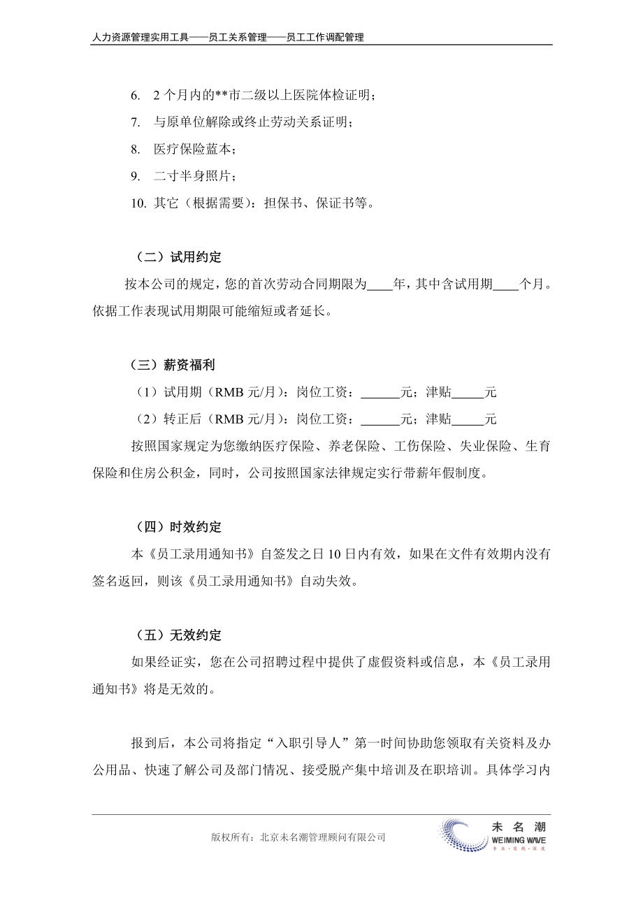 录用通知书.docx_第3页