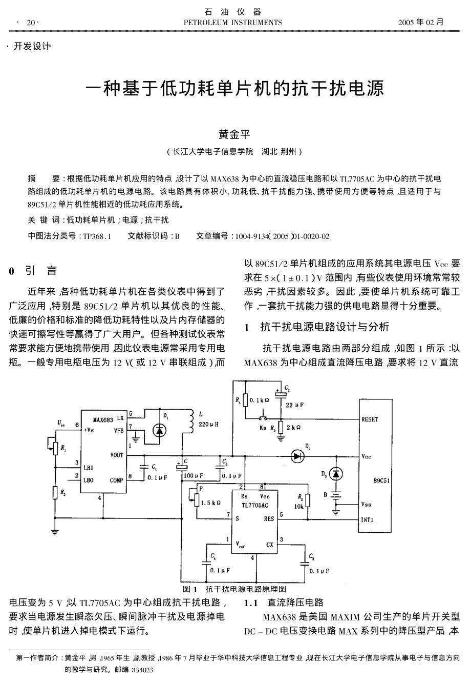 一种基于低功耗单片机的抗干扰电源.pdf_第1页