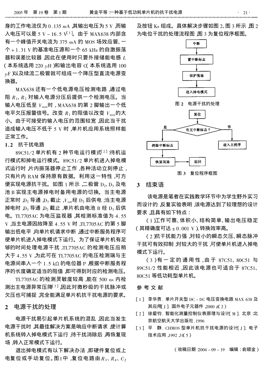 一种基于低功耗单片机的抗干扰电源.pdf_第2页